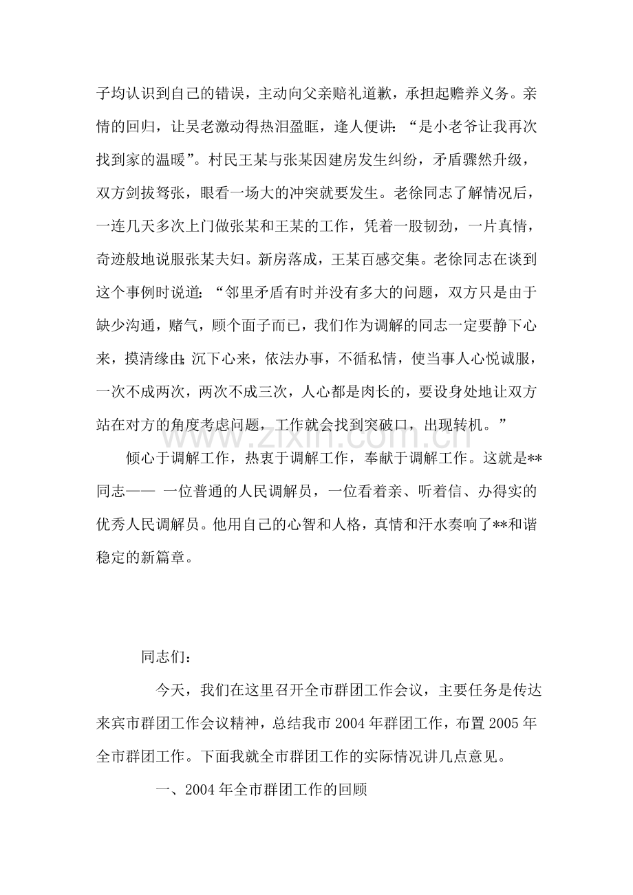 市级优秀调解员XX村调解委员会主任事迹材料.doc_第2页
