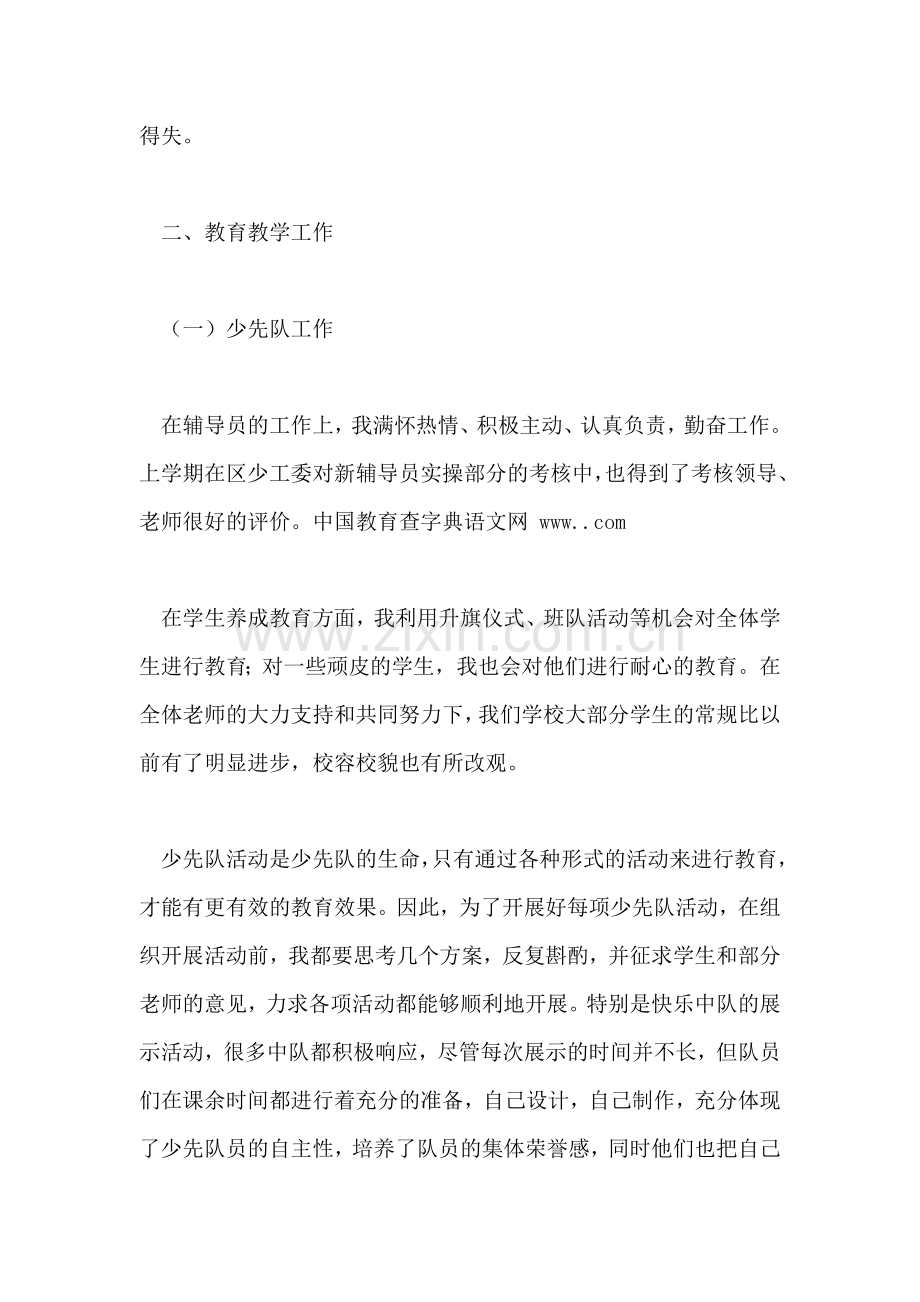学校信息技术工作总结.doc_第2页