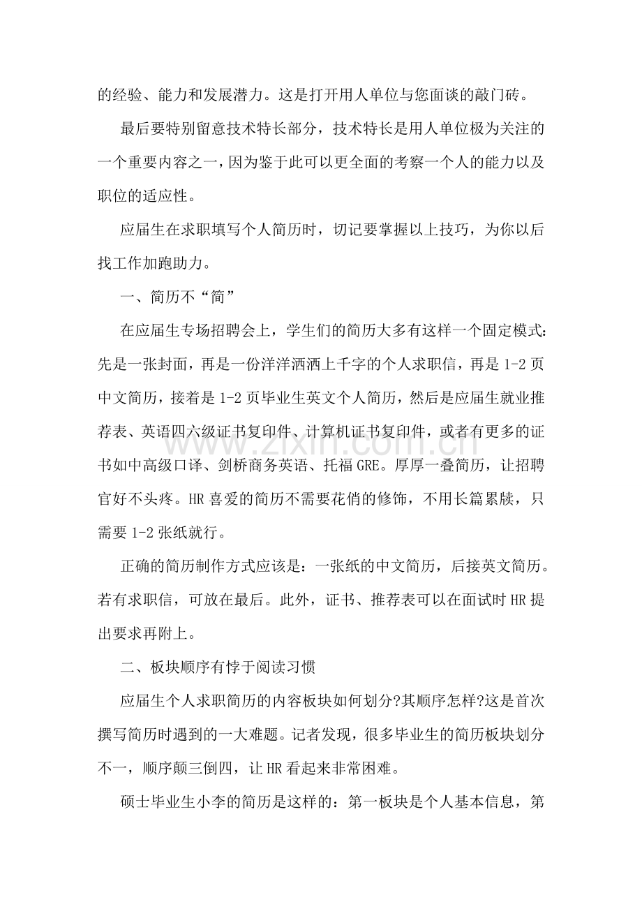 应届生求职简历注意事项.doc_第2页