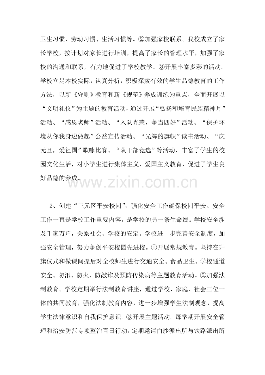 学校调查报告范文.doc_第2页