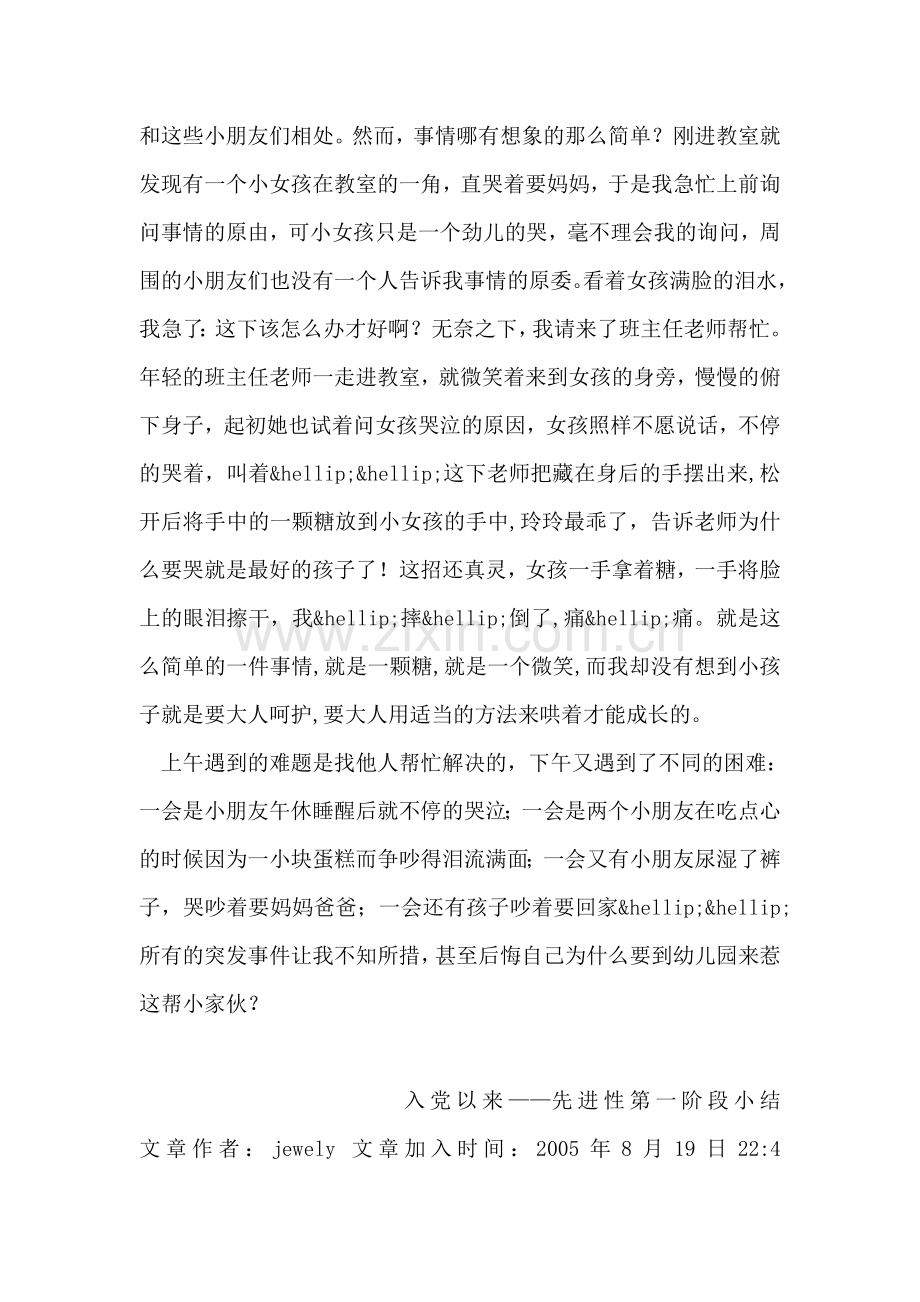 寒假幼儿园实践报告范文.doc_第2页
