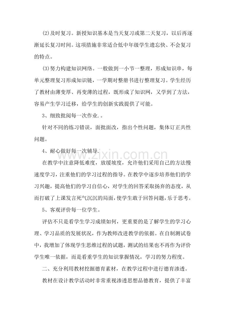 小学三年级数学上册教学总结.doc_第2页