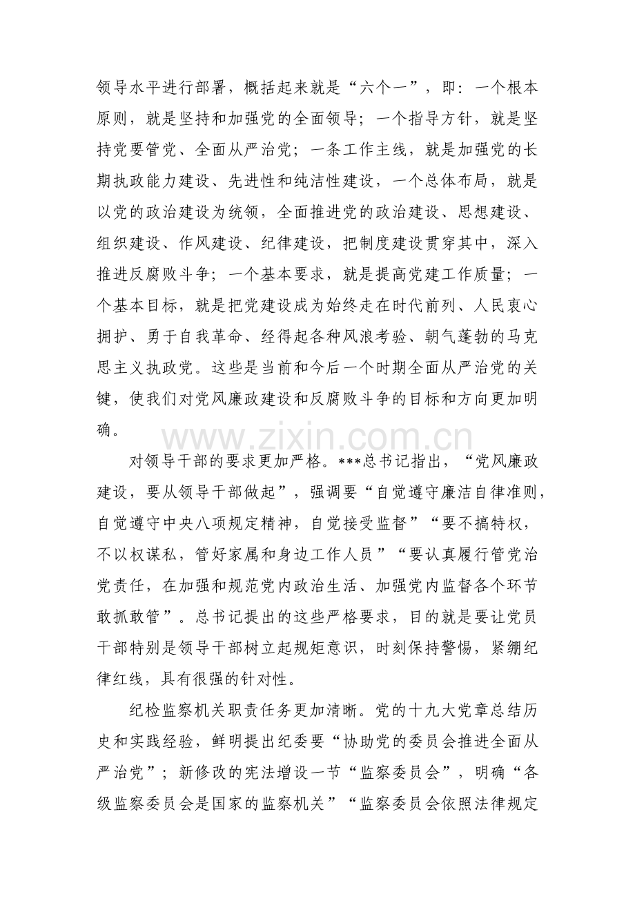 2022年党课：新时代中国特色社会主义新发展【四篇】.pdf_第2页