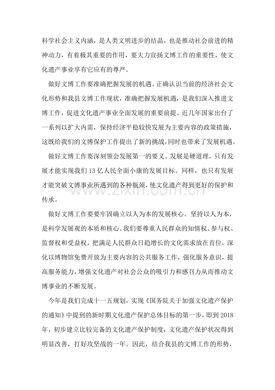 学习实践科学发展观推进我县文博事业大发展.doc_第2页