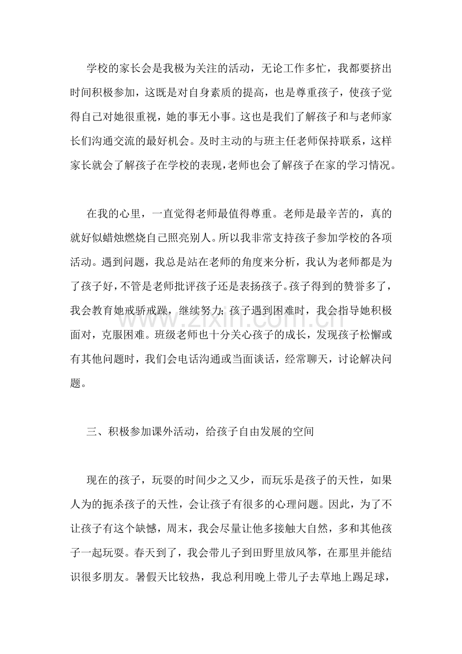 小学优秀家长事迹材料.doc_第2页