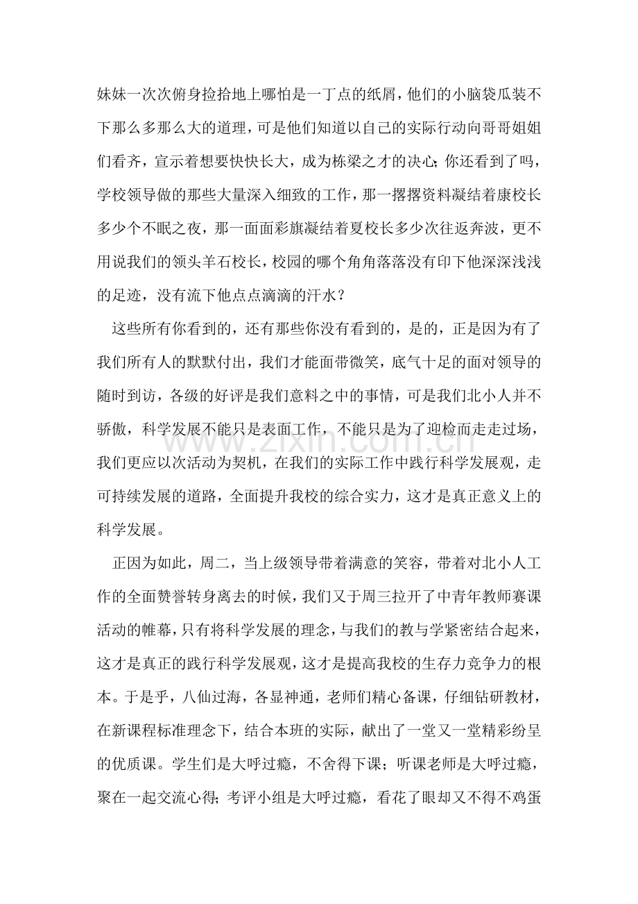 小学教师周工作总结(第十周).doc_第2页
