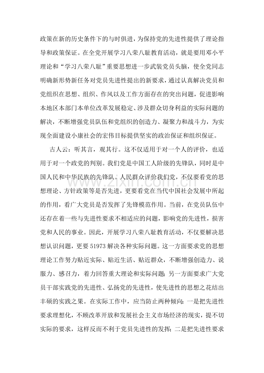 学习“八荣八耻”重要论断的一点体会.doc_第2页
