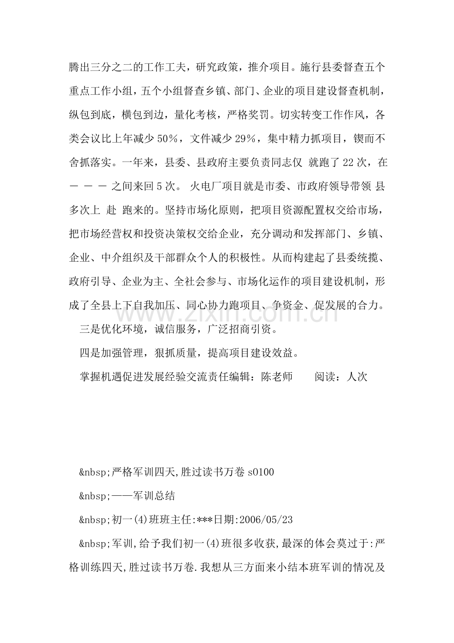 掌握机遇促进发展经验交流.doc_第2页