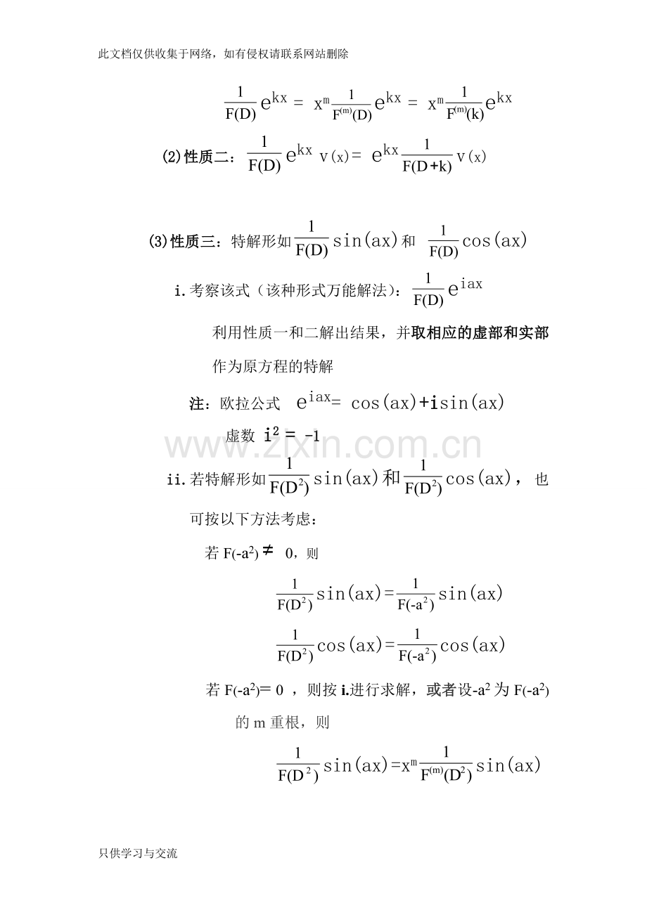 微分算子法实用整理总结说课材料.doc_第2页
