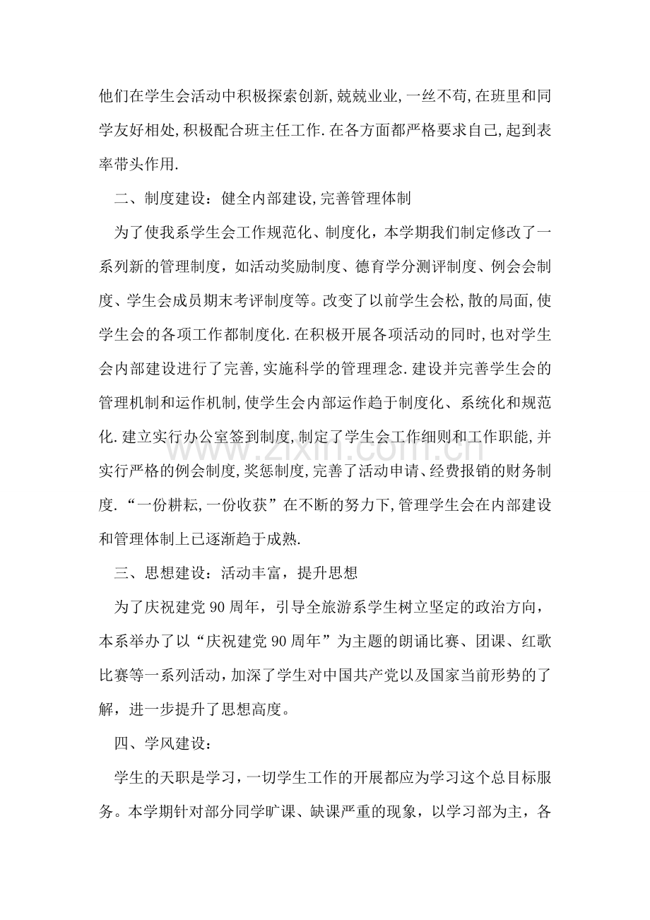 学生会半年工作总结.doc_第2页