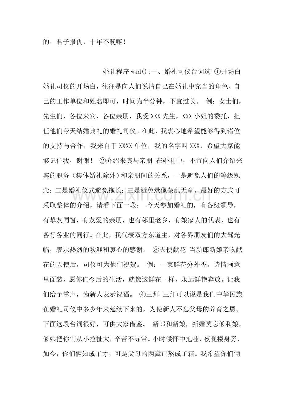 婚礼进行时----新郎新娘对付闹洞房的心理战术.doc_第2页