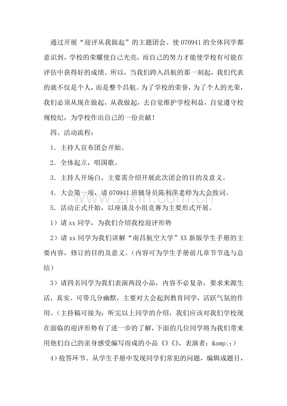 学校迎评团会策划书.doc_第2页