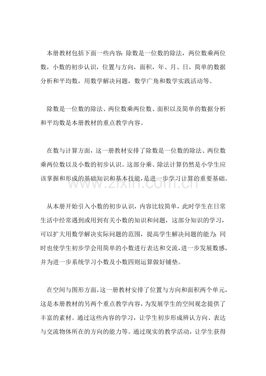 小学三年级下册数学教学计划书范本.doc_第2页