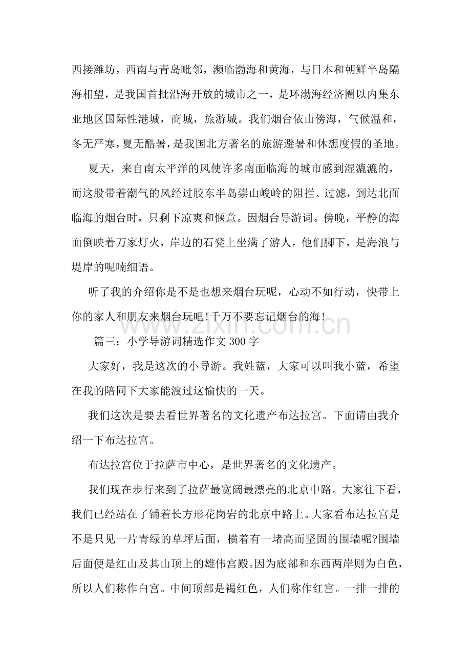 小学导游词作文300字.doc_第2页