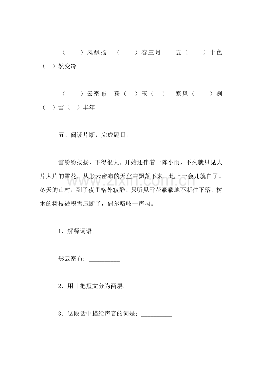 小学语文四年级练习设计——《第一场雪》练习设计之一.doc_第2页