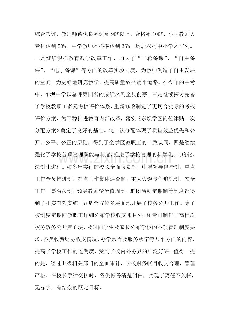 学校党支部书记年度述职报告.doc_第2页