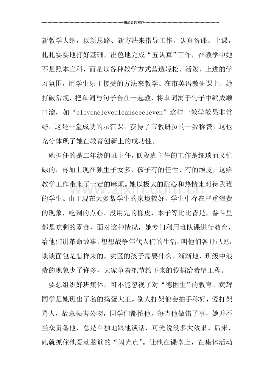 小学教师工作总结范文0.doc_第2页