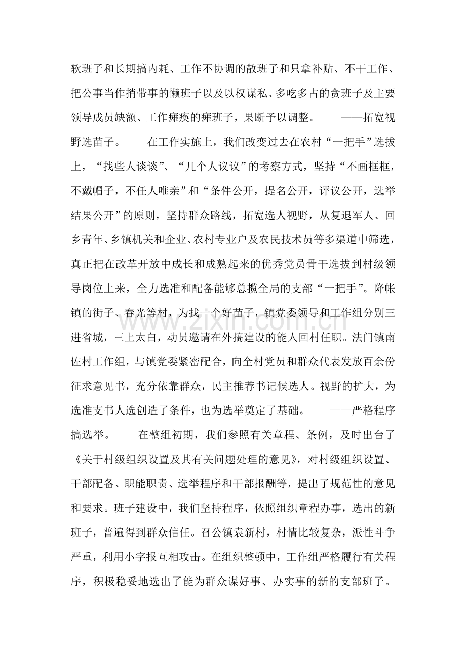 工作总结(党支部).doc_第2页