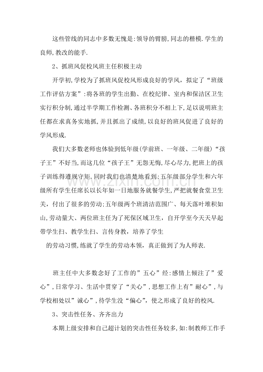 学校期中工作总结.doc_第2页