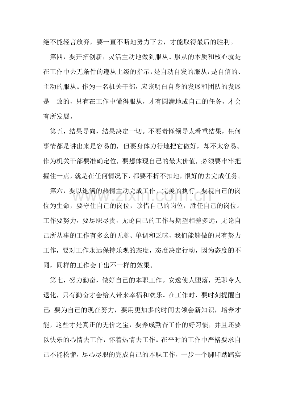 学习《执行力》心得体会.doc_第2页