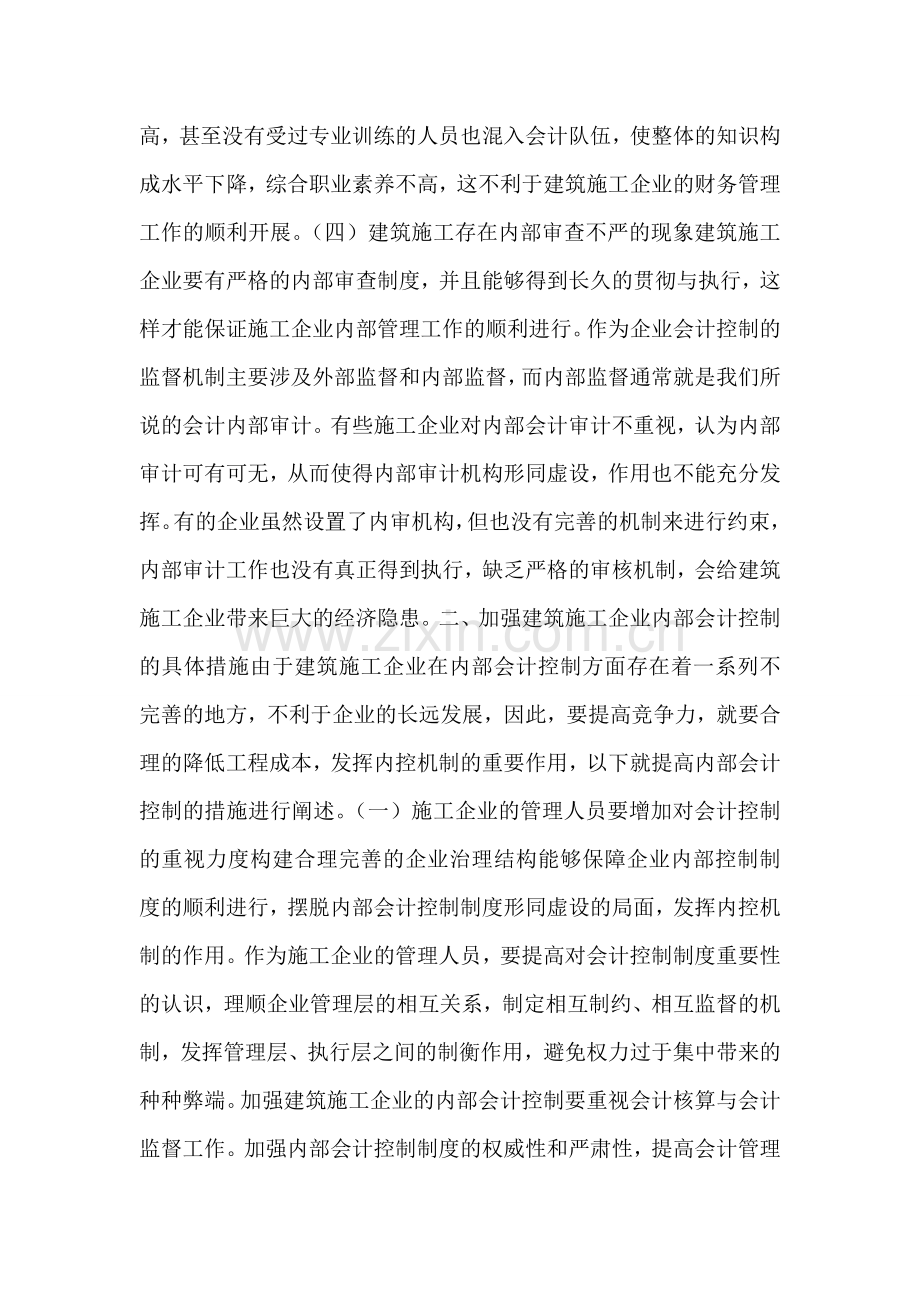 建筑施工业会计内控发展情况.doc_第2页