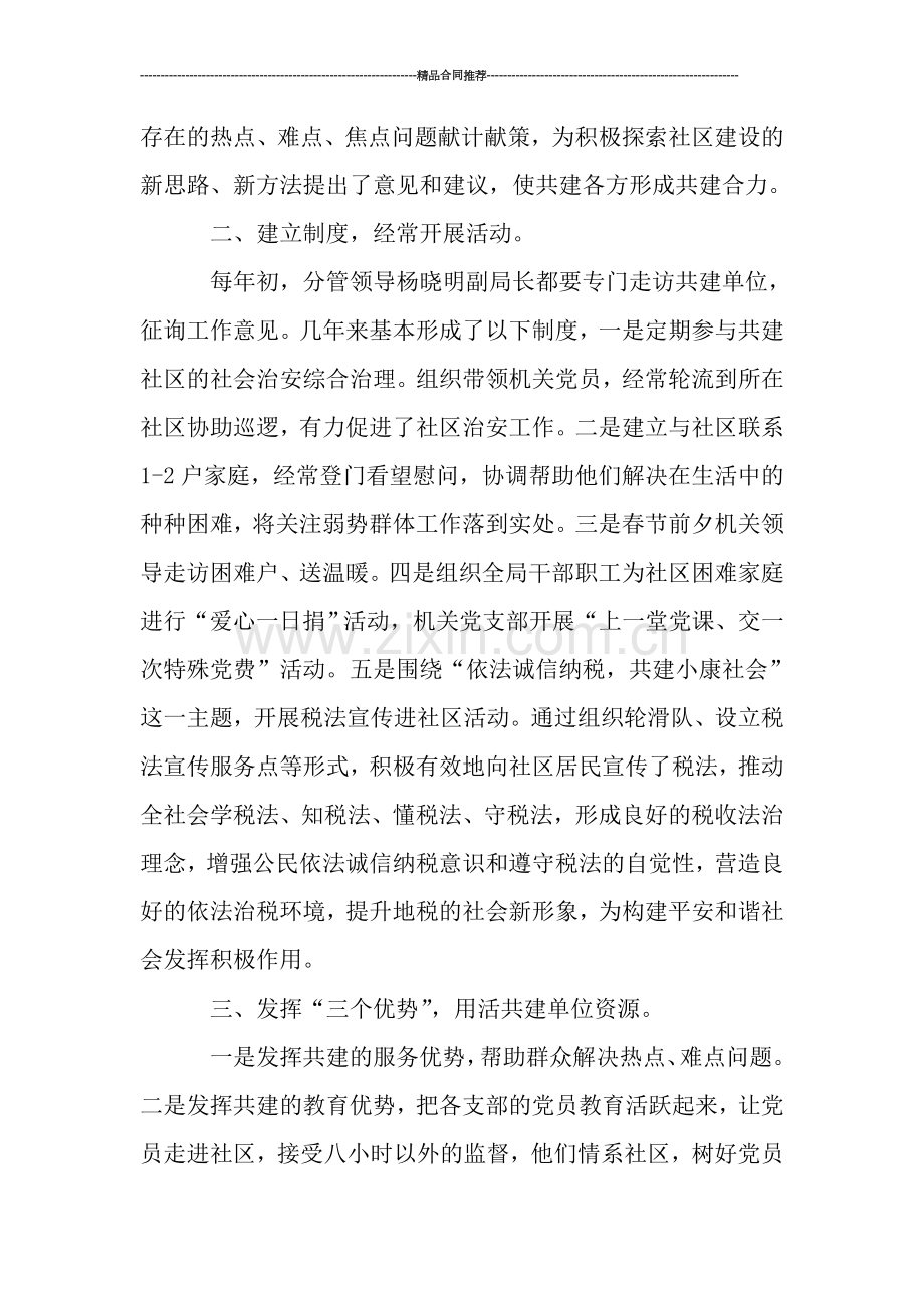 市财政局财务工作总结.doc_第2页
