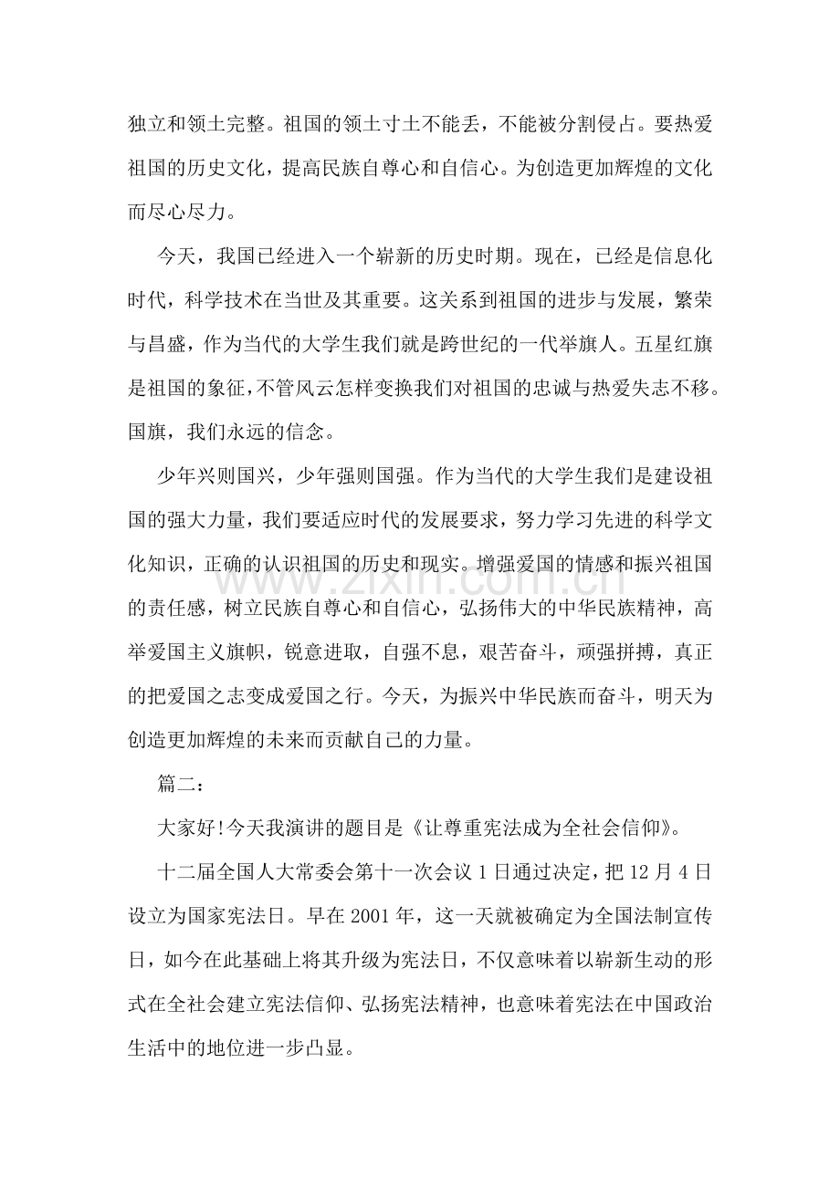 弘扬宪法精神演讲稿优秀范文.doc_第2页