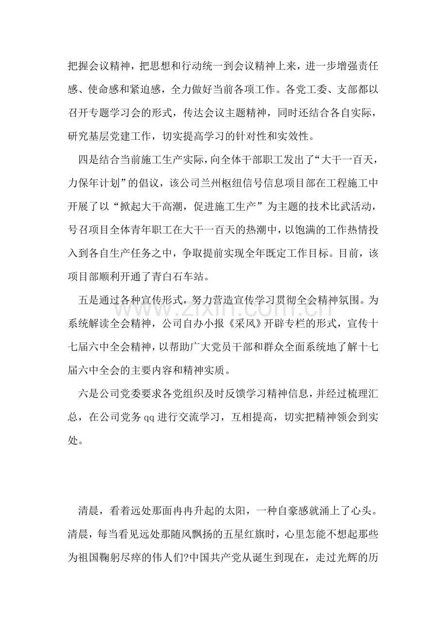 学习十七届六中全会精神活动总结(党委总结).doc_第2页