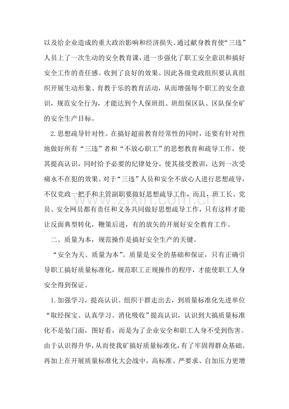 安全生产管理要注重抓好“三个重要关键环节”.doc_第2页