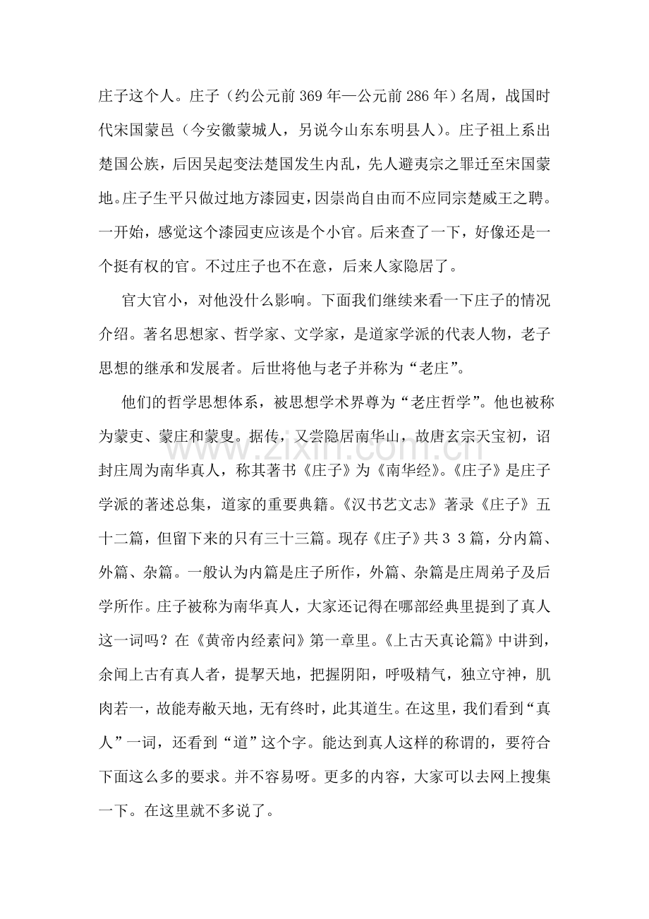 学习《庄子》的心得体会.doc_第2页