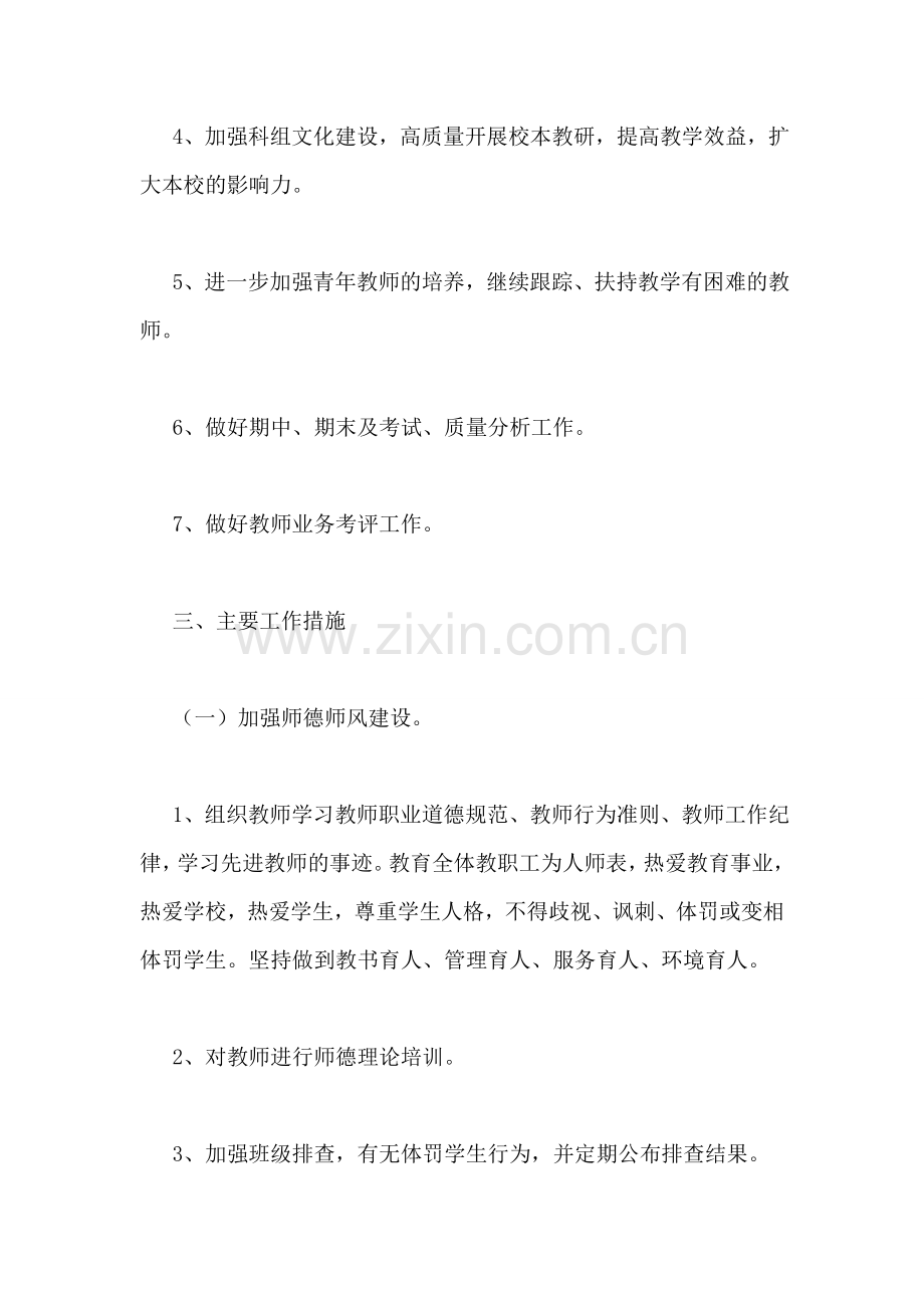 小学教务工作计划.doc_第2页