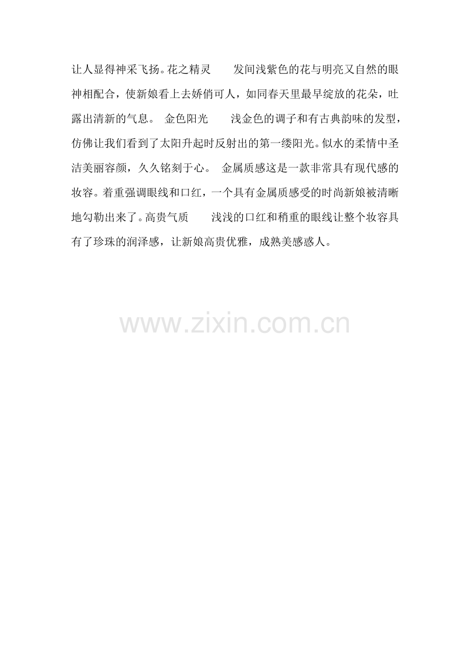 婚前点滴----婚礼前一天.doc_第2页