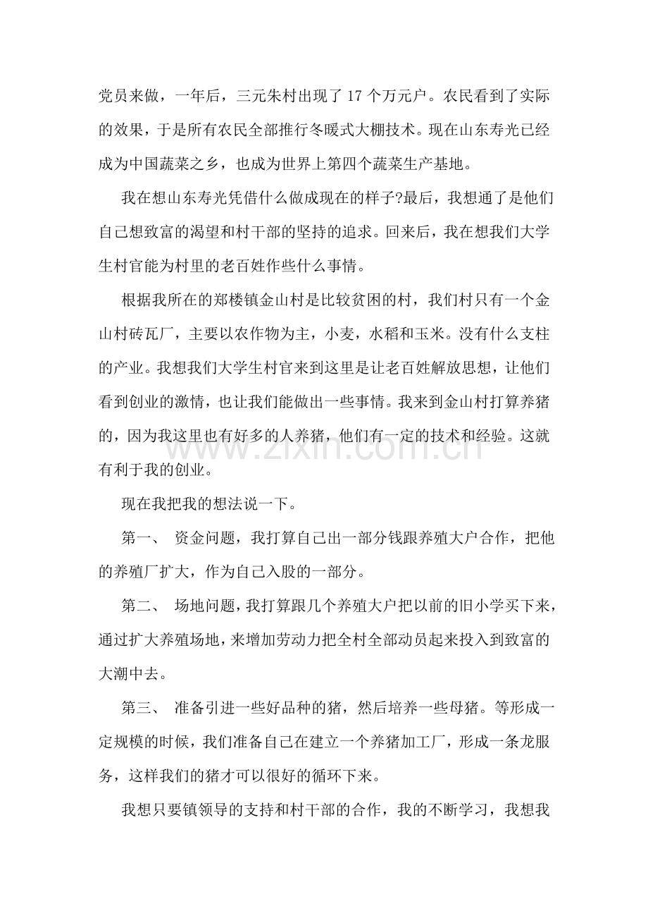 山东寿光培训之后想创业.doc_第2页
