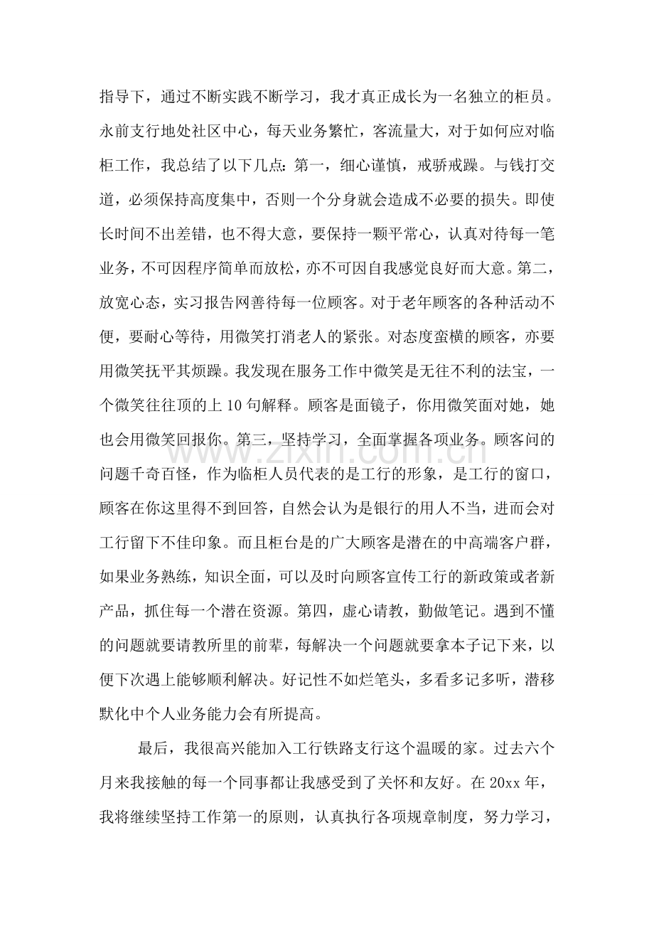 工行营业厅实习总结.doc_第2页
