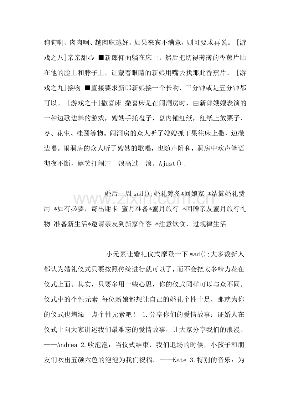 婚礼进行时----新婚洞房游戏集锦.doc_第2页