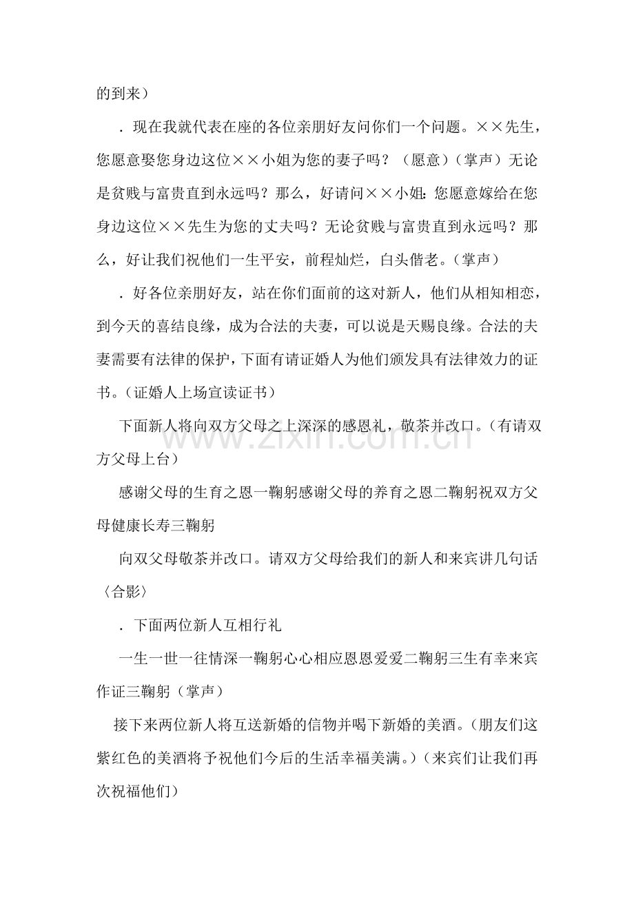 婚庆用语精华集.doc_第2页