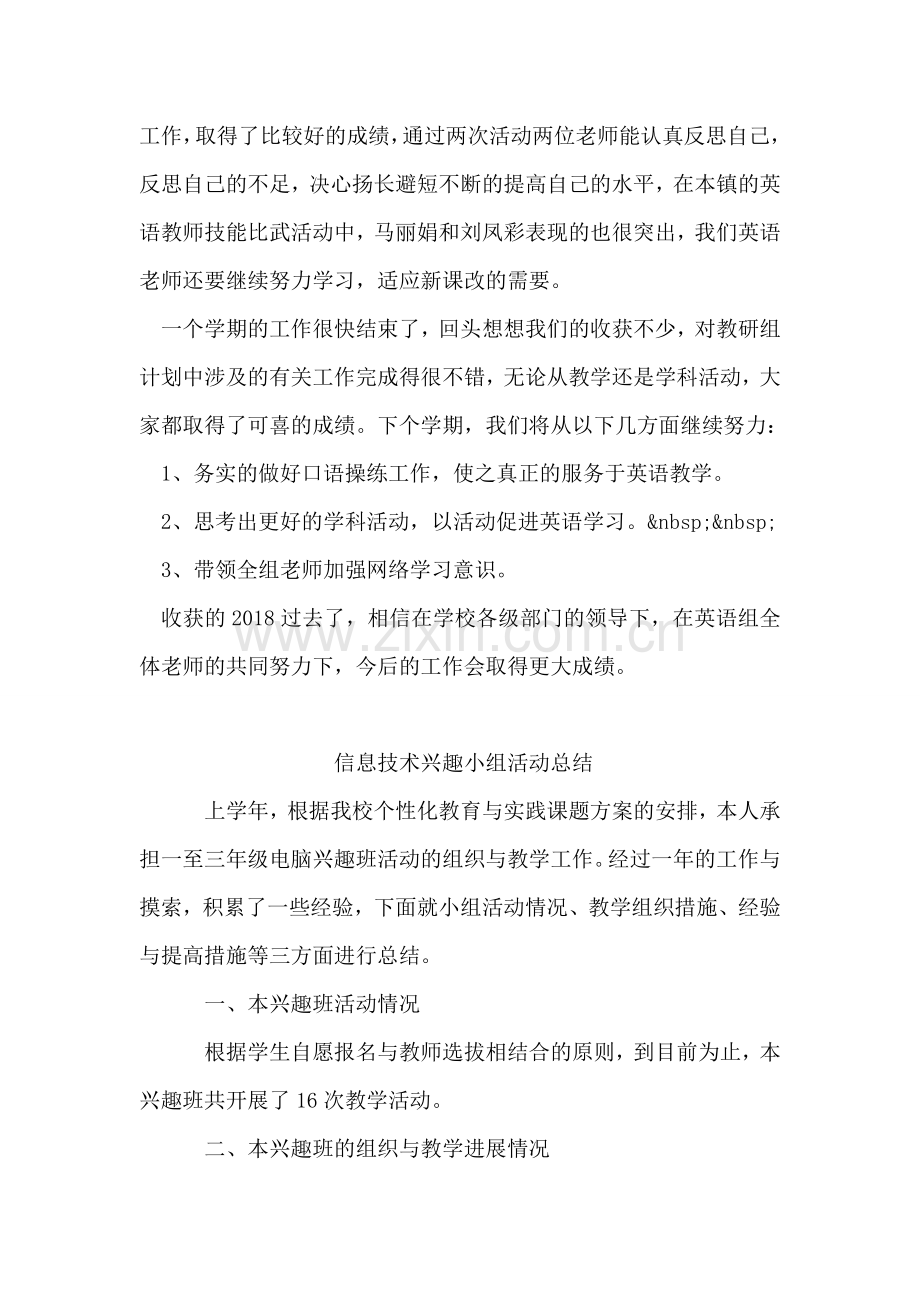 小学英语教研组活动总结.doc_第2页
