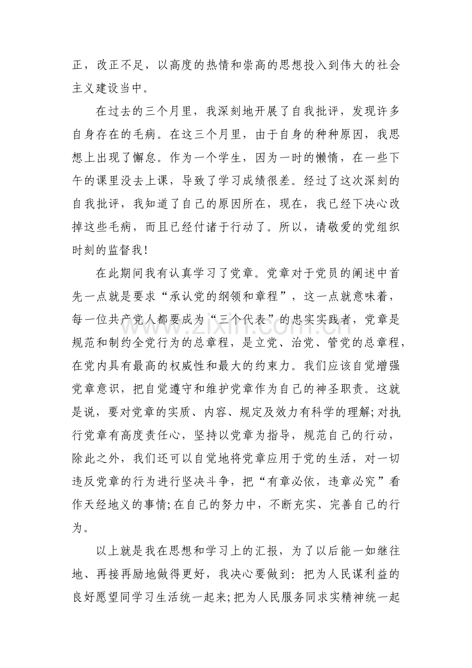 2022年党员批评与自我批评【六篇】.pdf_第2页