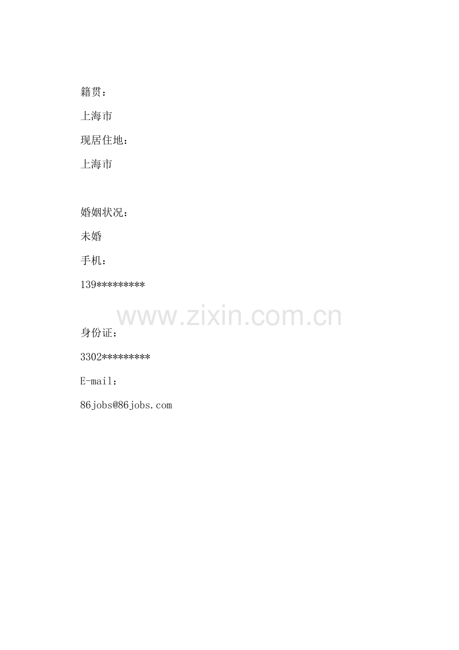 工业设计专业优秀应聘者个人简历范文.doc_第2页