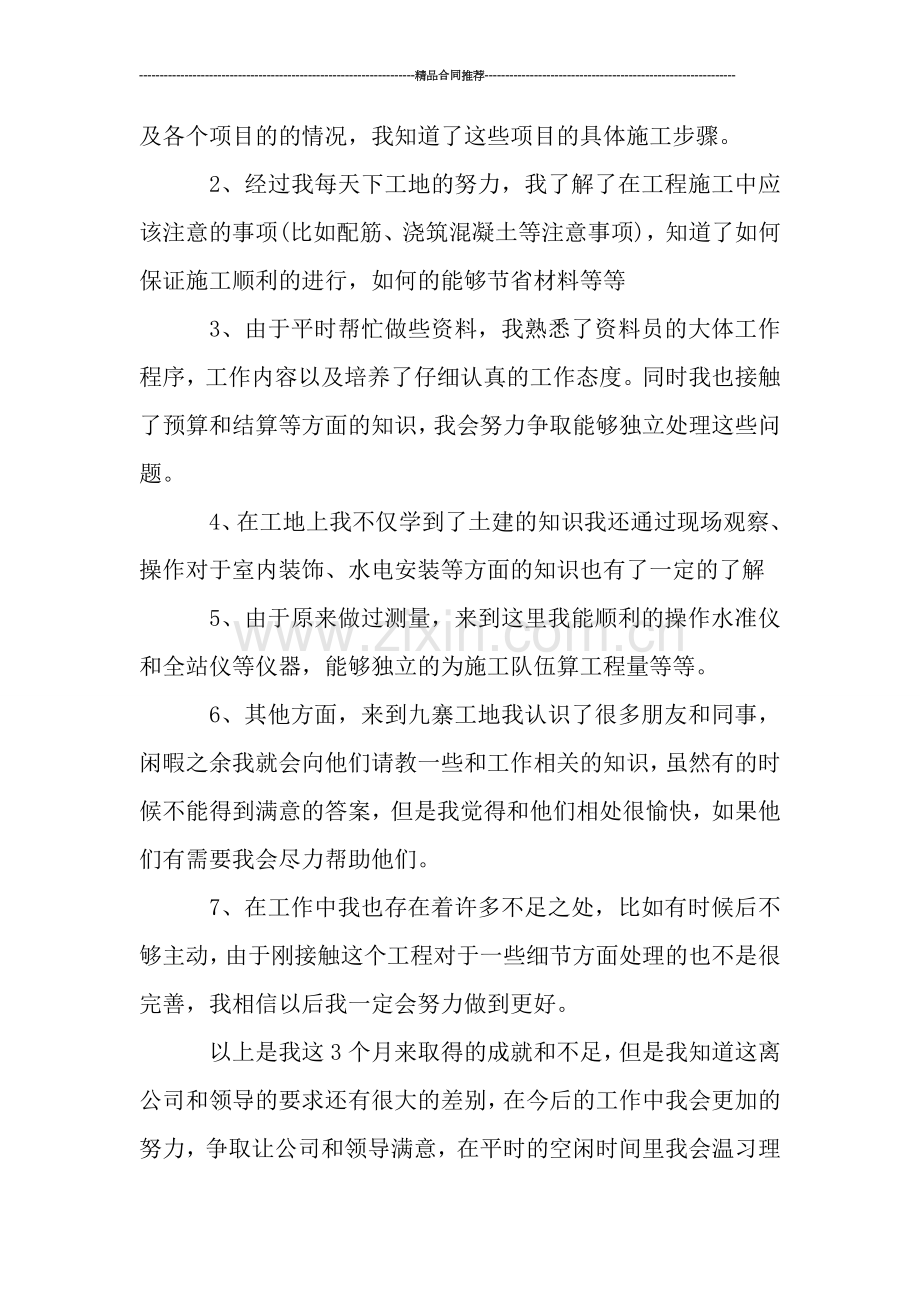 工程部工作人员2019个人工作小结范文.doc_第2页
