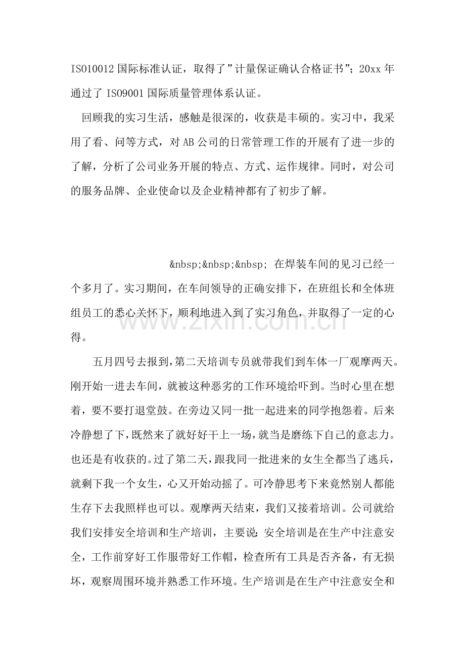 实习自我鉴定-7.doc_第2页