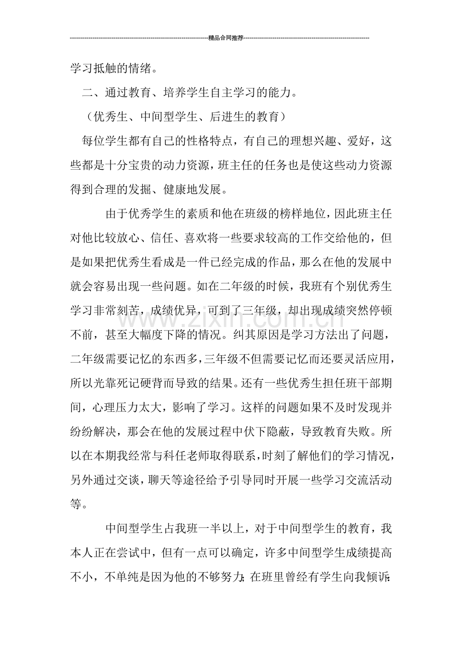 小学教师班务工作总结.doc_第2页