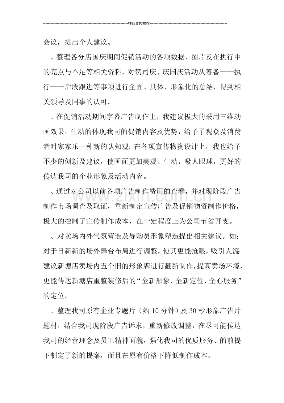 家电电器销售工作总结.doc_第2页