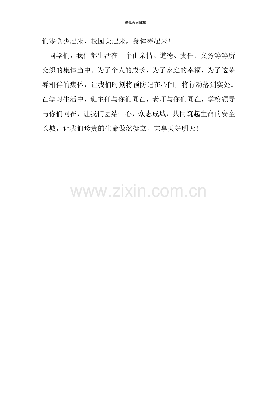 学校值周工作总结.doc_第2页