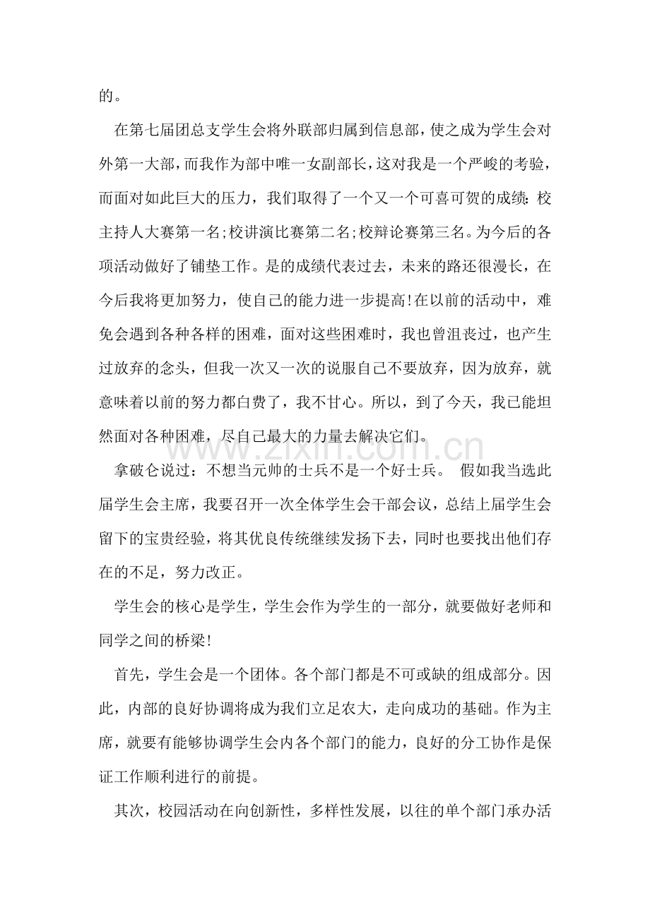 学生会主席竞职演讲稿范文.doc_第2页