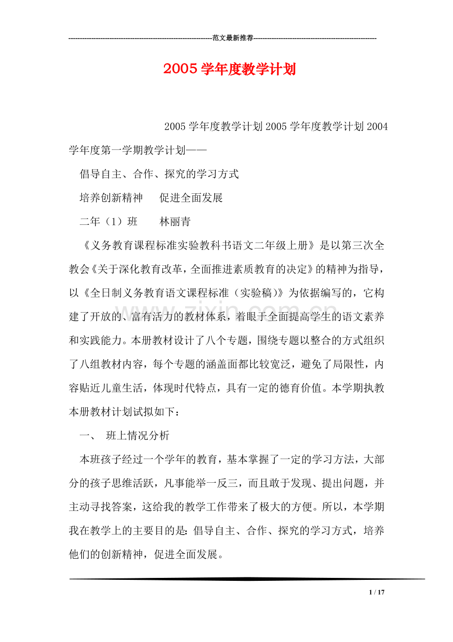 学年度教学计划.doc_第1页