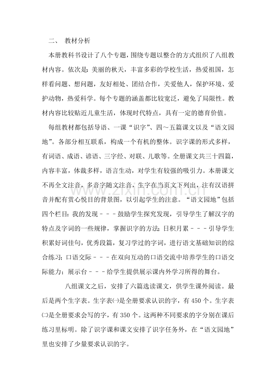 学年度教学计划.doc_第2页