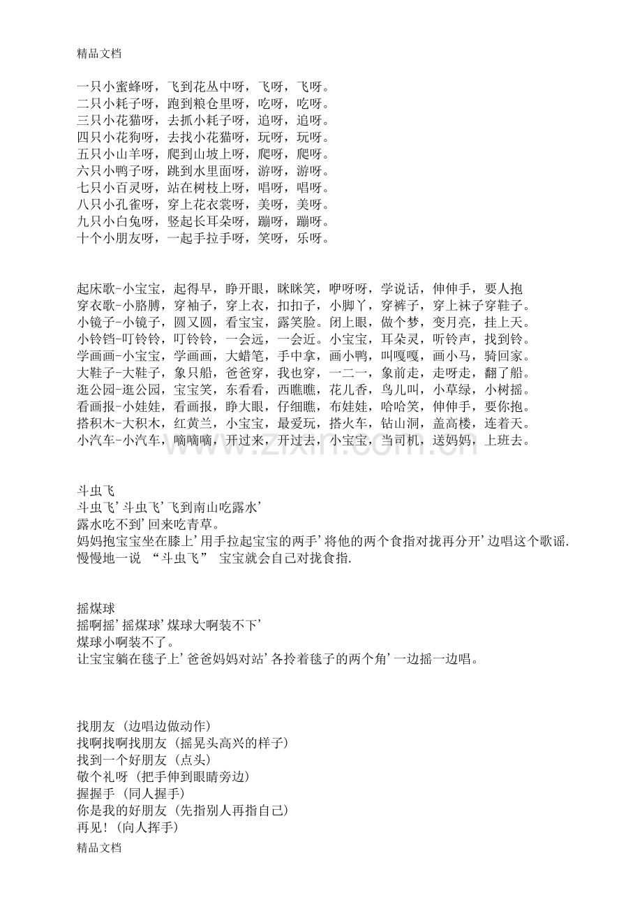 宝宝歌谣一百首演示教学.doc_第1页