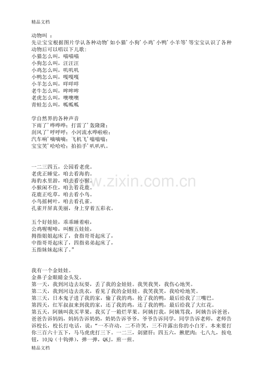 宝宝歌谣一百首演示教学.doc_第2页