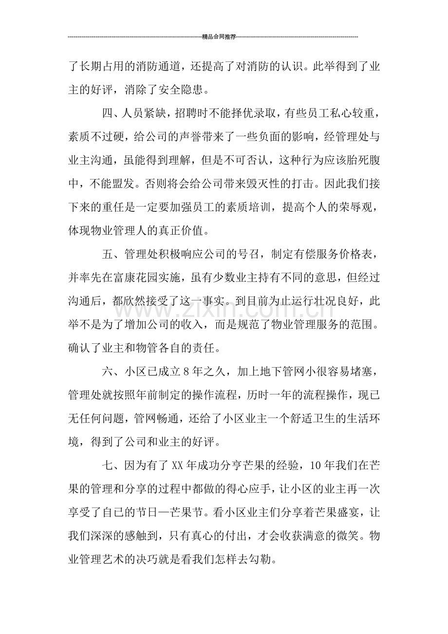 小区物业管理处年终工作总结模板.doc_第2页